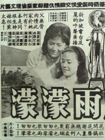 煙雨濛濛
