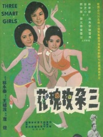三朵玫瑰花