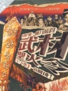 武林圣火令 下集