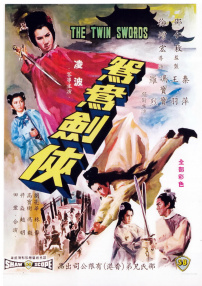 火烧红莲寺之鸳鸯剑侠