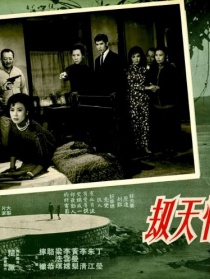 情天劫