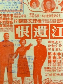 鸳鸯江遗恨 上集