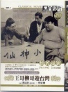 王哥柳哥游台湾（下）