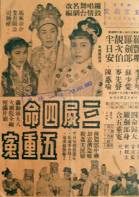 三尸四命五重冤