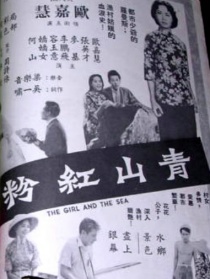 青山红粉