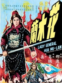 花木兰