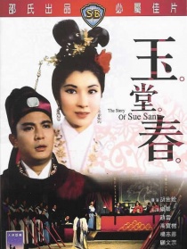 玉堂春
