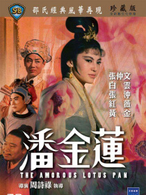 潘金蓮