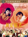 萬(wàn)花迎春