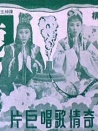 银龙太子斗八仙