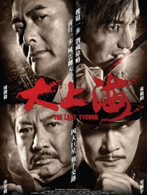 大上海紀(jì)錄片