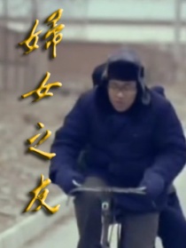 婦女之友