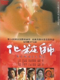 化妆师