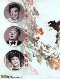 富貴滿華堂