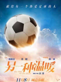 另一种温暖