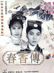 春香傳