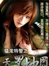 猛龍?zhí)鼐炝_地網(wǎng)