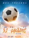 另一種溫暖
