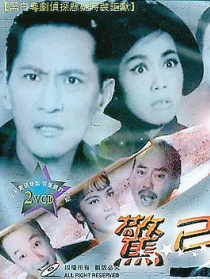 惊弓鸟