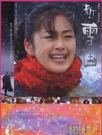 新雪國