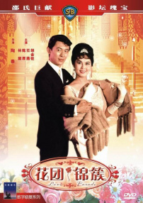 花團(tuán)錦簇