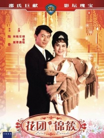 花團錦簇