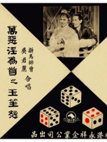 万恶淫为首