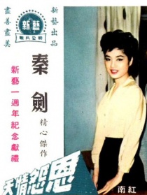 恩怨情天