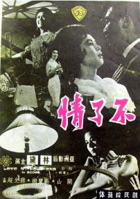 不了情