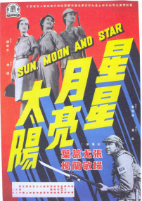 星星·月亮·太阳 上集