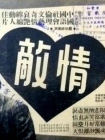 情敵