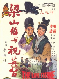 梁山伯與祝英臺(tái)