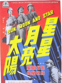 星星·月亮·太阳 上集