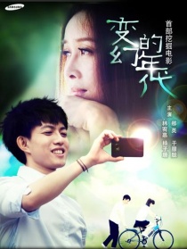 变幻的年代