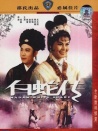 白蛇传