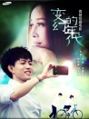 變幻的年代