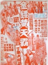 金鏢黃天霸 下集
