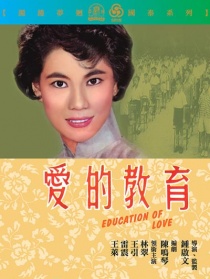 愛的教育