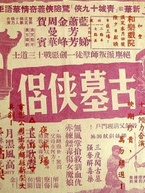 古墓俠侶