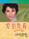 愛(ài)的教育