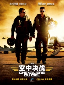 空中决战