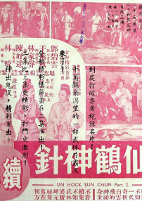 仙鶴神針 續(xù)集