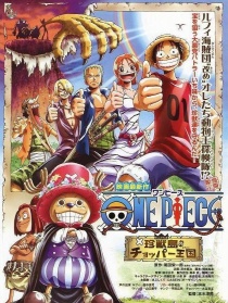 海賊王劇場版：珍獸島的喬巴王國