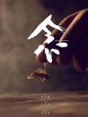 念