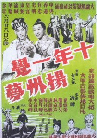十年一覺(jué)楊州夢(mèng)