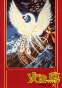 火之鳥