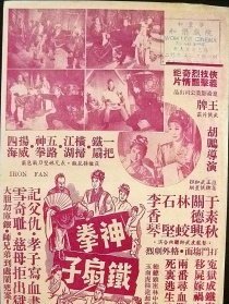 神拳鐵扇子