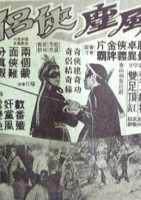 風(fēng)塵俠侶