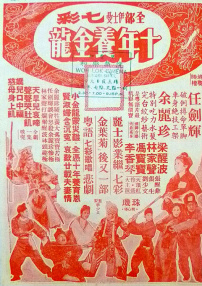 十年割肉养金龙