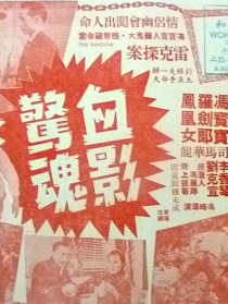 雷克探案之血影惊魂